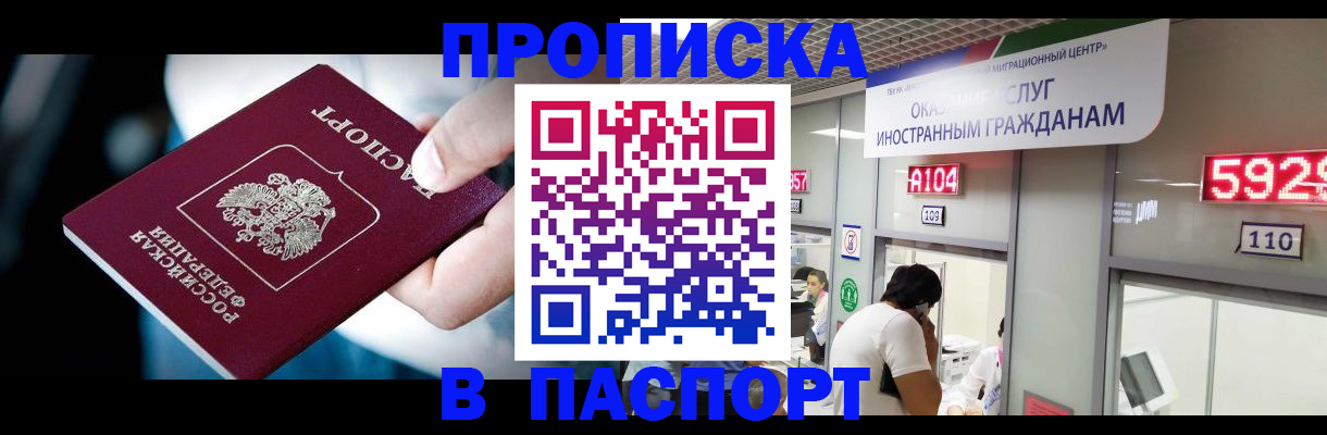 временная прописка в Омутнинске